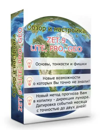 Скачать курс «Обзор и настройка ZET 9 (Эдуард Анацкий)» — слив курса