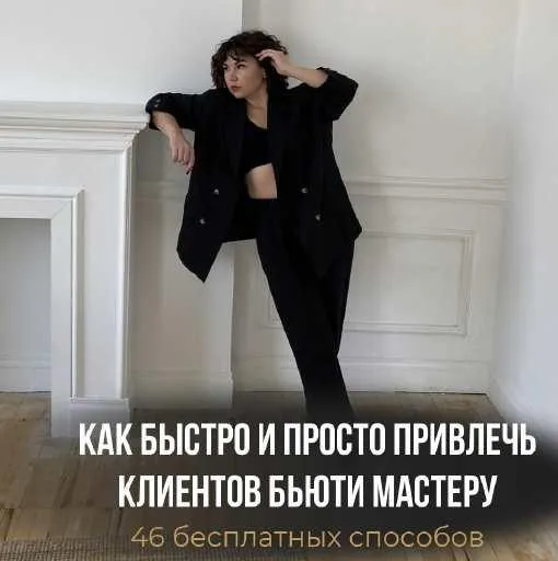 Скачать курс «[okssana.gay] 45 бесплатных методов привлечения клиентов (Оксана Гай)» — слив курса