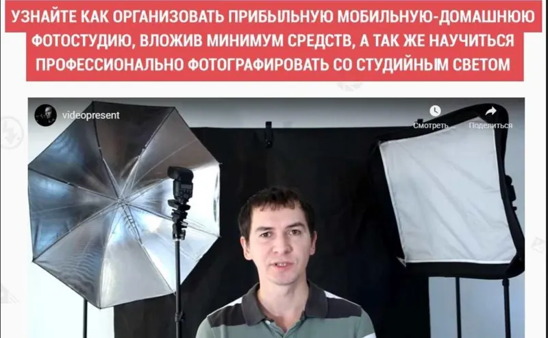 Скачать курс «Домашняя мобильная фотостудия для новичка (Александр Ипполитов)» — слив курса