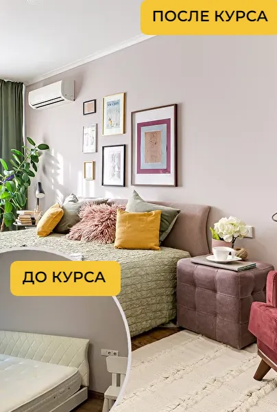 Скачать курс «[Legko] Декорирование интерьера. Тариф Слушатель (Катерина Юдина)» — слив курса