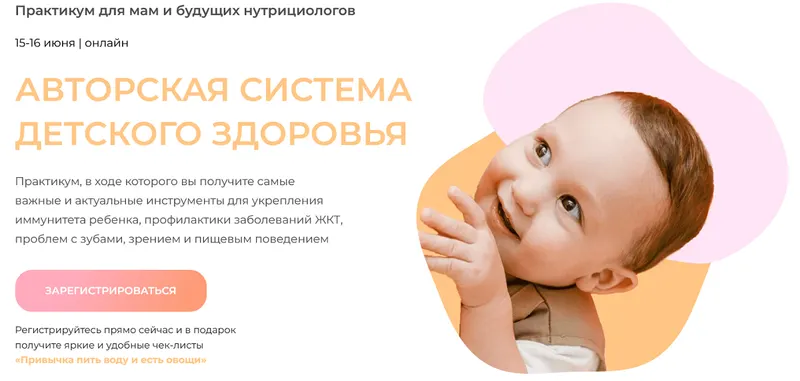 Скачать курс «[МИИН] Авторская система детского здоровья (Антонина Цвинария, Мадина Курбанова)» — слив курса