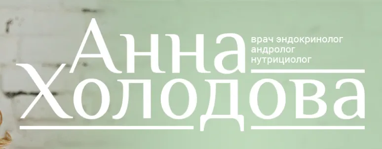 Скачать курс «Дефицит железа  гипоксия (Анна Холодова)» — слив курса