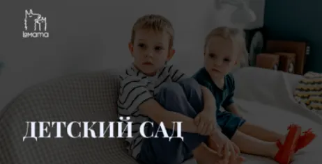 Скачать курс «[LaMama] Мини курс про детский сад (Марина Кучина)» — слив курса