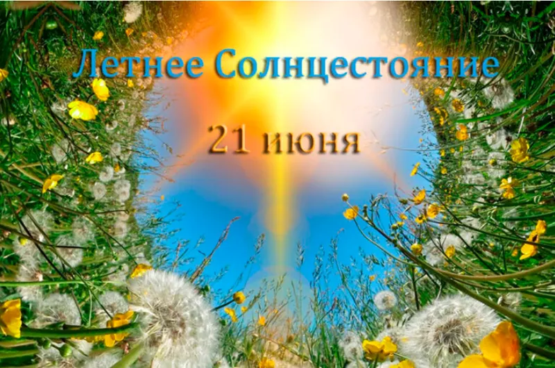 Скачать курс «Летнее Солнцестояние с Гекатой 21.06.2025 (Наталья Гедике)» — слив курса