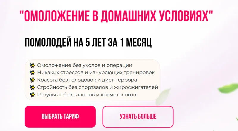 Скачать курс «Омоложение в домашних условиях. Тариф Принцесса (Анна Золкина)» — слив курса