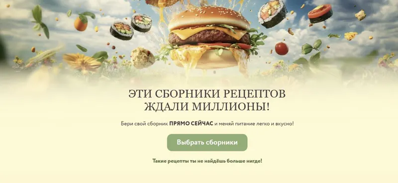 Скачать курс «Сборник Летние рецепты. Тариф Все 5 сборников (Мария Фомичева)» — слив курса
