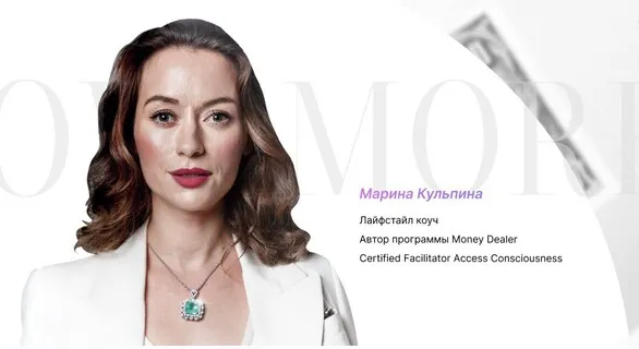 Скачать курс «Симфонии Возможностей Деньги (Марина Кульпина)» — слив курса