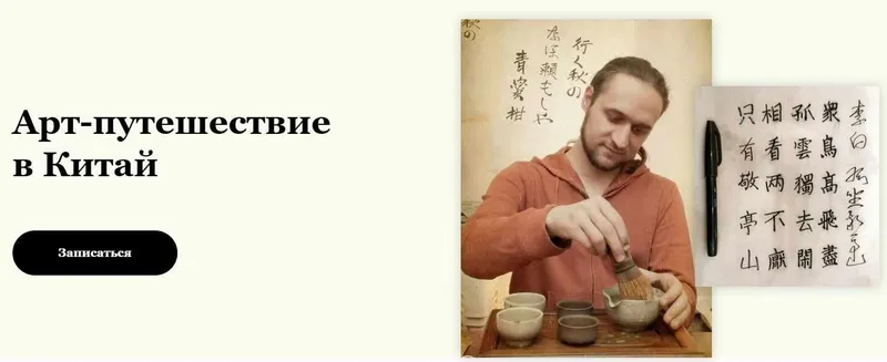 Скачать курс «Арт-путешествие в Китай (Андрей Щербаков)» — слив курса