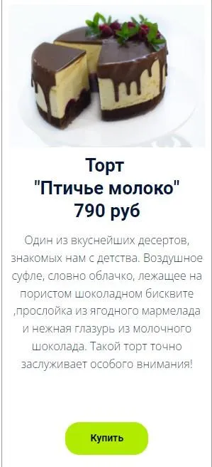 Скачать курс «Торт Птичье молоко (Оксана Лобачева)» — слив курса