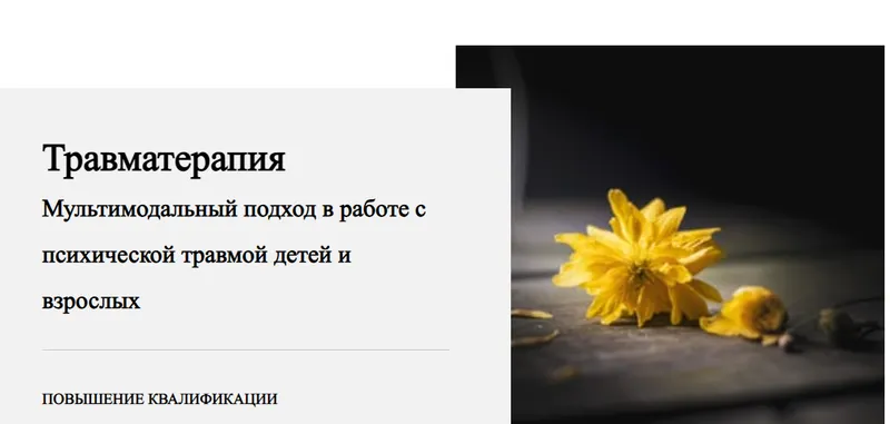 Скачать курс «Травматерапия. 2 модуль. Алгоритм кризисного консультирования. Стабилизация эмоционального состояния (Виктория Унтерова)» — слив курса