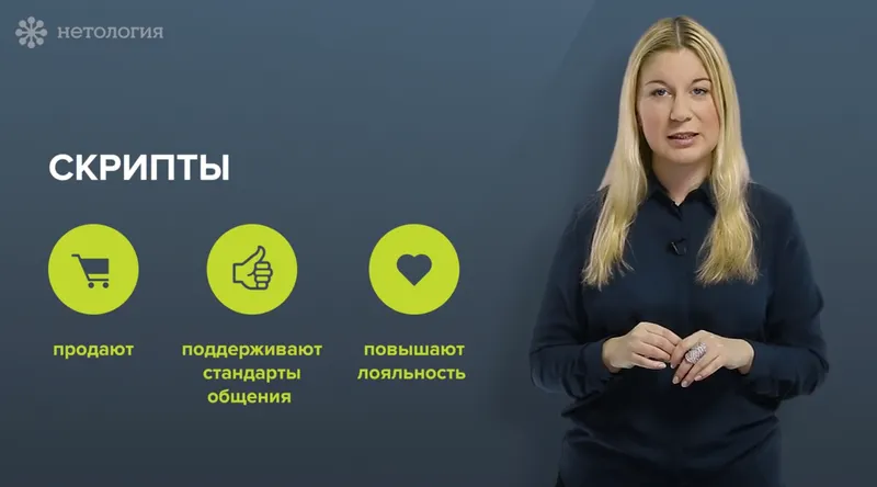 Скачать курс «[Нетология] Составление скриптов для телефонных переговоров (Кристина Волконская)» — слив курса