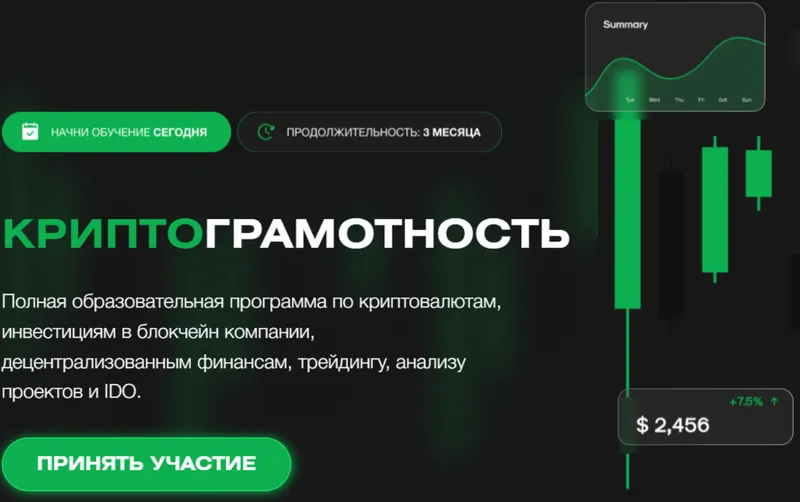 Скачать курс «КриптоГрамотность. Тариф Standart (Дмитрий Щукин)» — слив курса