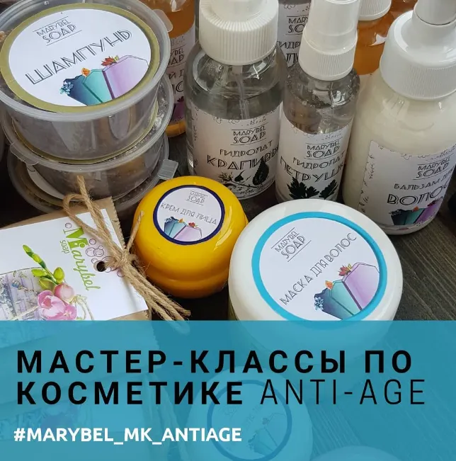 Скачать курс «Косметика Anti-age (Мария Беляева)» — слив курса