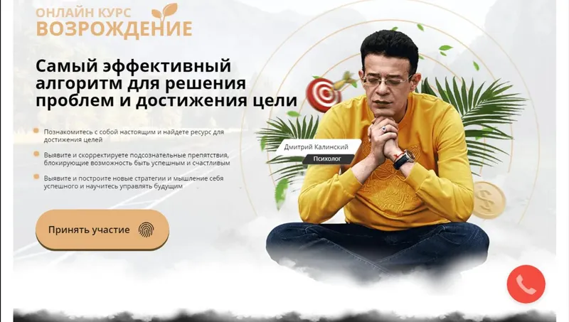 Скачать курс «Возрождение 3.0 . Тариф «Феникс» (Дмитрий Калинский)» — слив курса