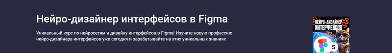 Скачать курс «[Stepik] Нейро-дизайнер интерфейсов в Figma (Арсений Смирнов)» — слив курса