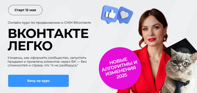 Скачать курс «[Tomatschool] ВКонтакте легко. Тариф Комфортный (Тома Суворова)» — слив курса