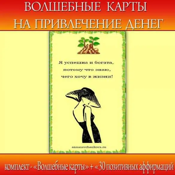 Скачать курс «Волшебные карты (Анна Савченкова)» — слив курса