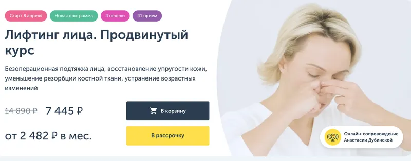 Скачать курс «[Ревитоника] Лифтинг лица 2025. Продвинутый курс (Анастасия Дубинская)» — слив курса