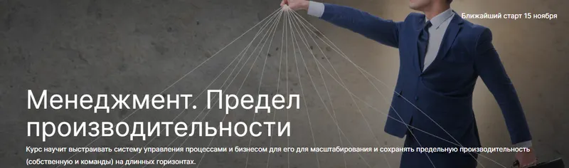 Скачать курс «Менеджмент. Предел производительности (Михаил Уколов, Ольга Туржанская, Алина Уколова)» — слив курса