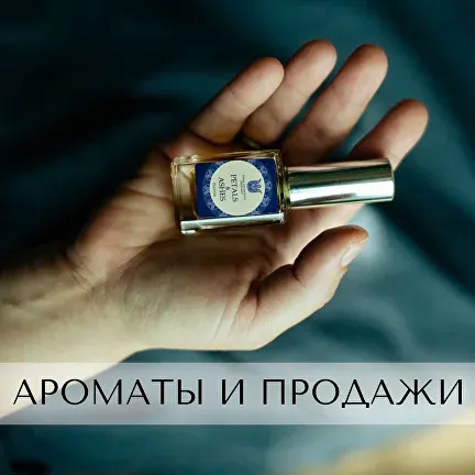Скачать курс «Ароматы и продажи (Анна Зворыкина)» — слив курса