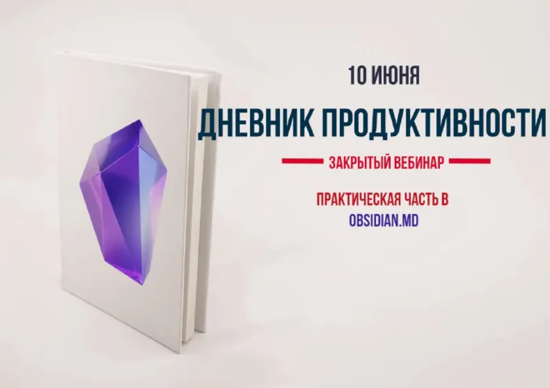 Скачать курс «Дневник продуктивности (Николай Сенин)» — слив курса
