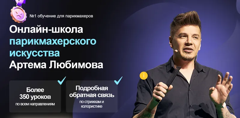 Скачать курс «Онлайн школа. Пакет Стандарт (Артем Любимов)» — слив курса