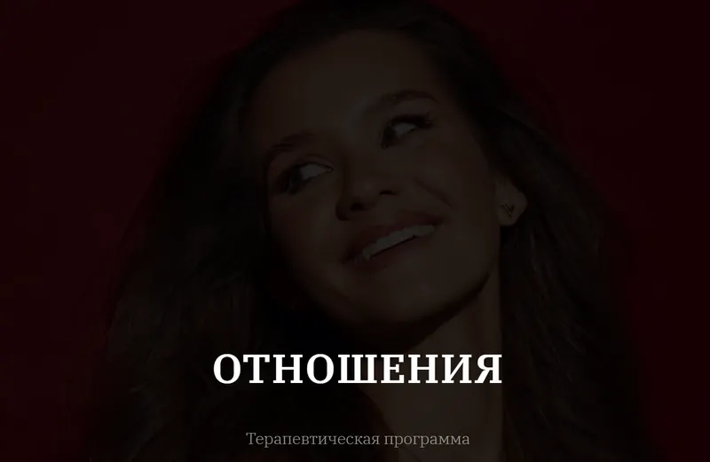 Скачать курс «[vladislavatvs] Отношения. Тариф с тренингом. Январь 2024 (Владислава Туркина)» — слив курса