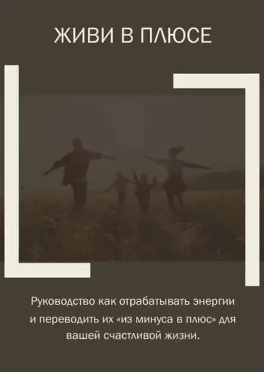 Скачать курс «Гайд Живи в плюсе (Юлия Романова)» — слив курса