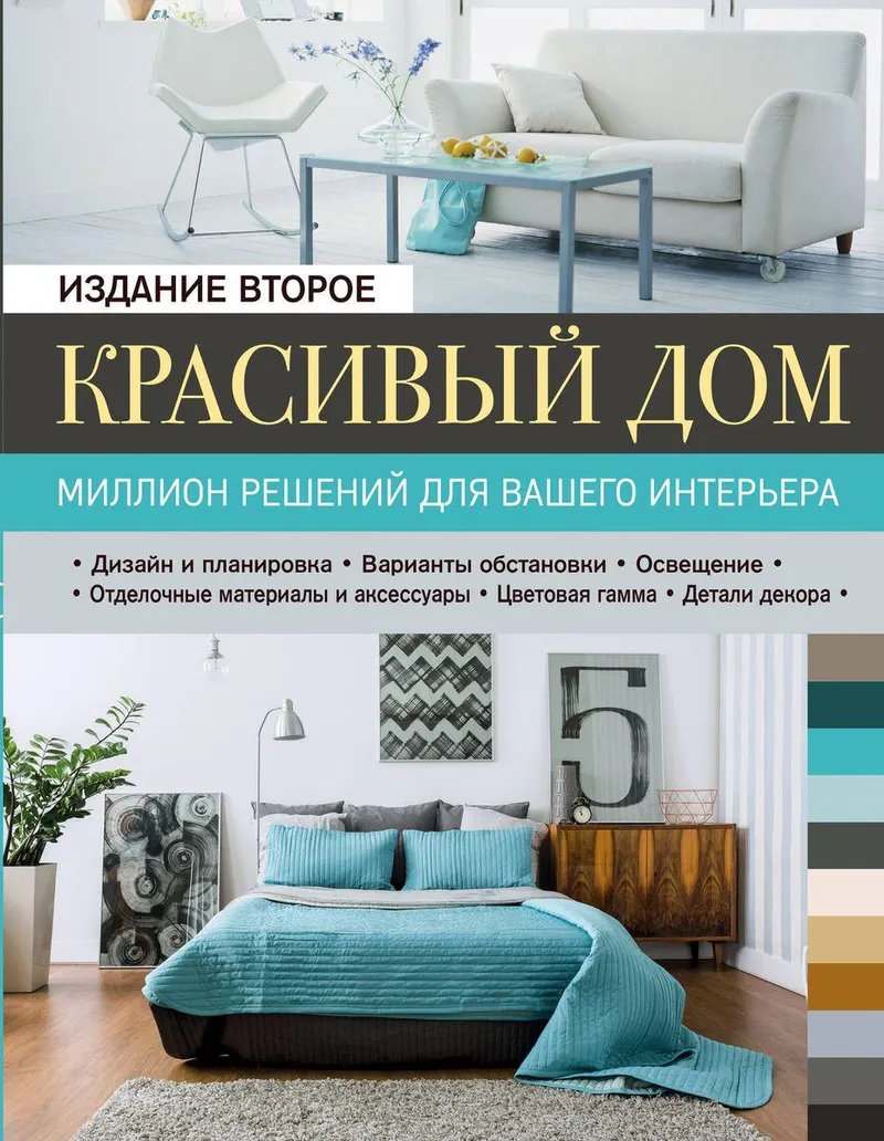 Скачать курс «Красивый дом. Миллион решений для вашего интерьера (Алина Стеценко, Марина Метальникова)» — слив курса