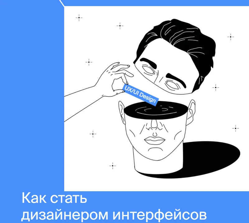 Скачать курс «Профессия Дизайнер интерфейсов (Яндекс.Практикум)» — слив курса