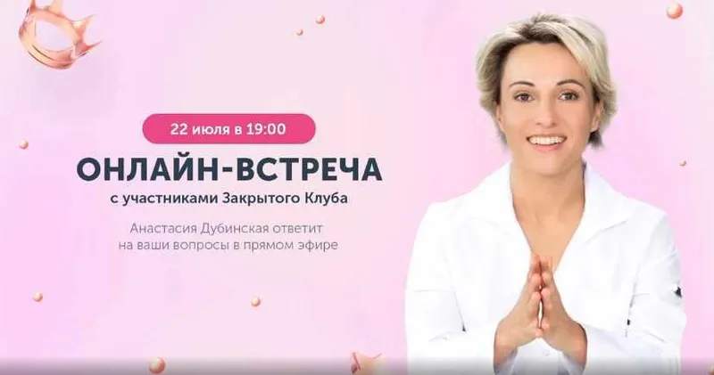 Скачать курс «[Ревитоника] Закрытый клуб. Июль 2022 (Анастасия Дубинская)» — слив курса