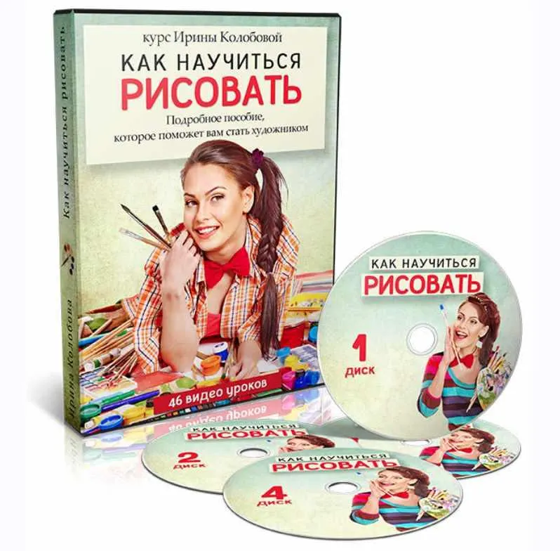 Скачать курс «Как научиться рисовать (Ирина Колобова)» — слив курса
