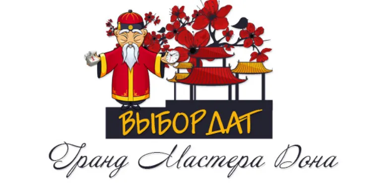 Скачать курс «Выбор дат Гранд Мастера Дона (Юлия Воронина)» — слив курса