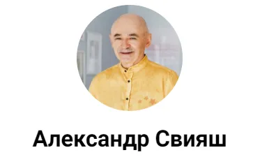 Скачать курс «Нейрокорректор Интуиция для счастливой жизни (Александр Свияш)» — слив курса