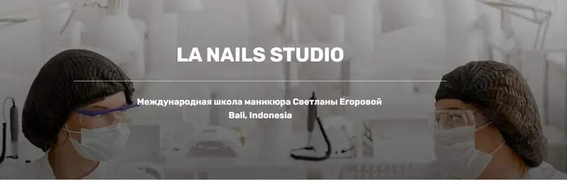Скачать курс «[LA NAILS STUDIO] Педикюр легко II (Светлана Егорова)» — слив курса