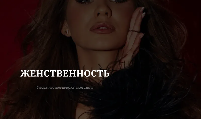 Скачать курс «[vladislavatvs] Женственность. Тариф Базовый (Владислава Туркина)» — слив курса
