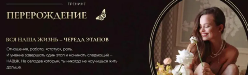 Скачать курс «Перерождение (Татьяна Румянцева)» — слив курса