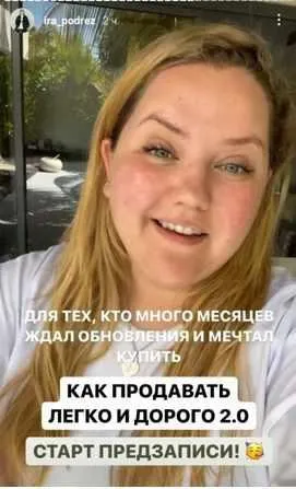 Скачать курс «Как продавать легко и дорого 2.0 (Ирина Подрез)» — слив курса