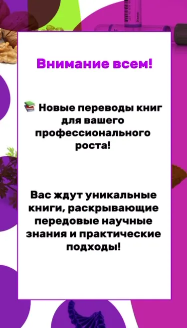Скачать курс «Новые переводы книг по медицине. Закрытый Телеграм-канал (Инга Кострова)» — слив курса