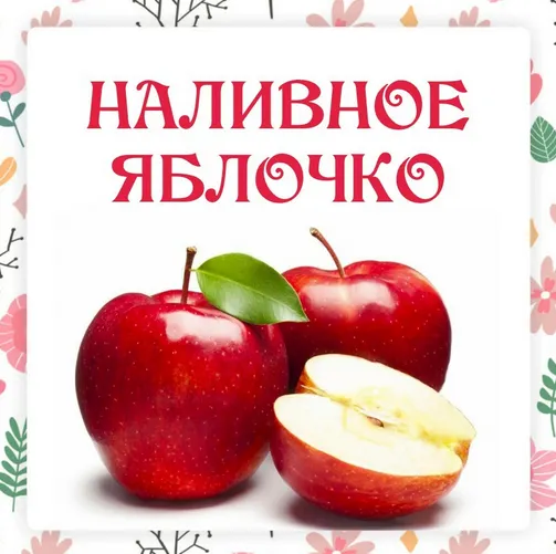 Обложка курса «[Ленивый кулинар] Наливное яблочко (Ольга Данчук, Елена Воронцова)»