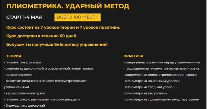 Скачать курс «[velogera]  Плиометрика Ударный метод (Георгий Елгин)» — слив курса