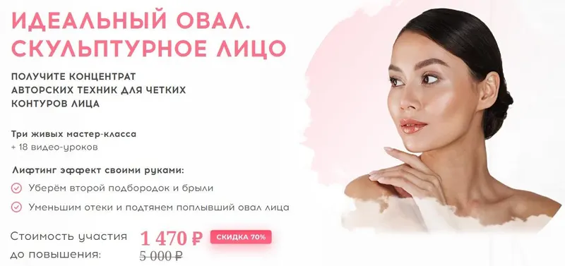 Скачать курс «Идеальный овал. Скульптурное лицо. Октябрь 2022 (Алесь Улищенко, Наталья Котляр, Наталья Шнейдер)» — слив курса