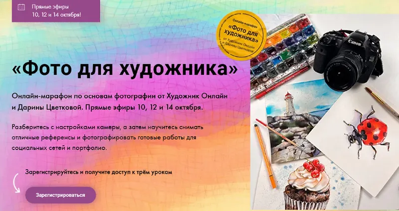 Скачать курс «[Художник Онлайн] Фото для художника (Дарина Цветкова)» — слив курса