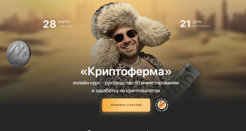 Скачать курс «Криптоферма 2.0. Тариф Первые деньги (Сергей Косенко)» — слив курса