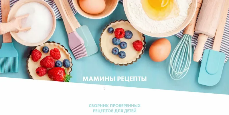 Скачать курс «[Школа самоприкорма] Мамины рецепты (Полина Казимирова)» — слив курса