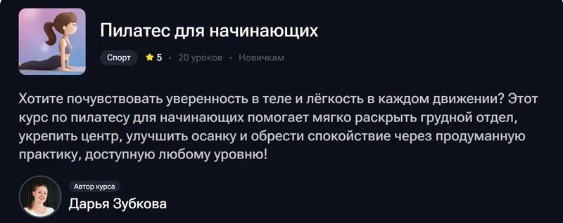 Скачать курс «Пилатес для начинающих (Дарья Зубкова)» — слив курса