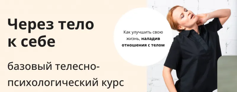 Скачать курс «[Умное Тело] Через тело к себе. Тариф Самостоятельный (Оксана Речкалова)» — слив курса