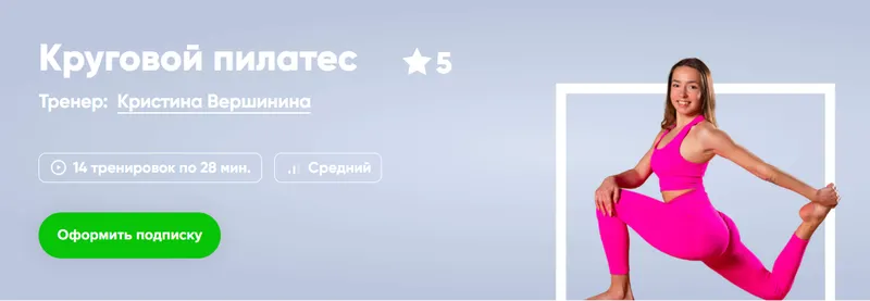 Скачать курс «[Fitstars] Круговой пилатес. Ноги и ягодицы (Кристина Вершинина)» — слив курса