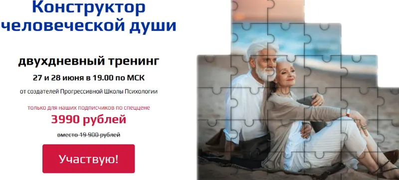 Скачать курс «[Прогрессивная Школа Психологии] Конструктор человеческой души (Елена Паули)» — слив курса