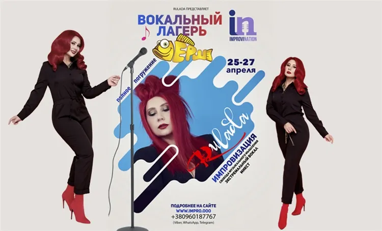 Скачать курс «Вокальный лагерь «Ерш» (Ирина Цуканова)» — слив курса